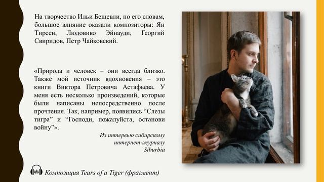 Музыкальные картинки Ильи Бешевли