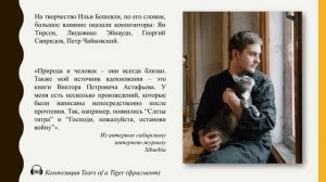 «Музыкальные картинки» Ильи Бешевли