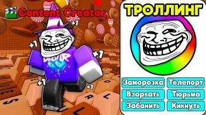😱 РАЗРАБОТЧИК ВЫДАЛ МНЕ ТРОЛЛЬ КОМАНДЫ в +1 Speed Keyboard Escape
