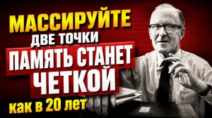 Результат с Первого Раза! Вот Как Сохранить Четкую Память - Гениальный Дональд Хебб