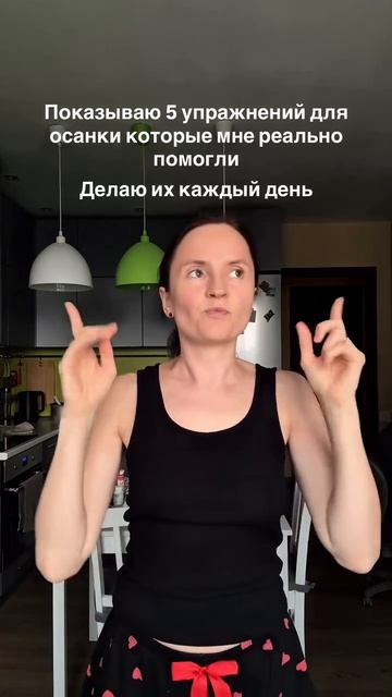 УПРАЖНЕНИЯ ДЛЯ ОСАНКИ