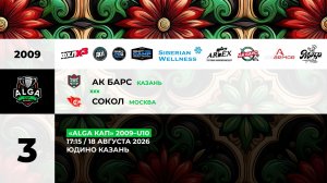 17:15 Ак Барс - Сокол_ЮДИНО