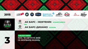 15:15 Ак Барс Нефтяник -Ак Барс Динамо