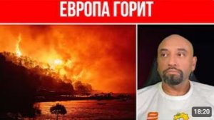 В Европе настоящий апокалипсис Жара и энергетика убивают экономику Это реальная катастрофа