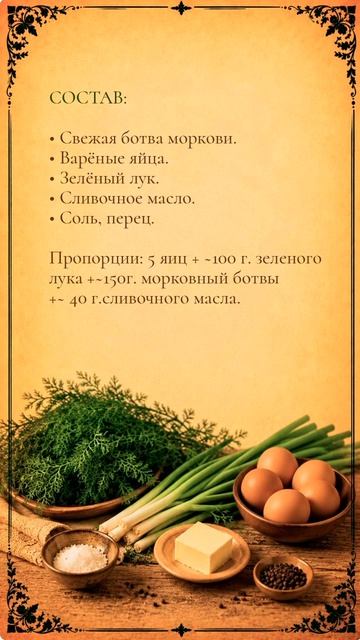 Рецепт из ботвы моркови, для поддержки зрения и здоровья кожи