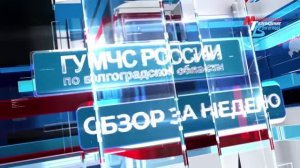 203 пожара зарегистрировали в Волгоградской области за неделю