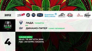 09:45 Лада -Динамо Питер_АК БУРЕ