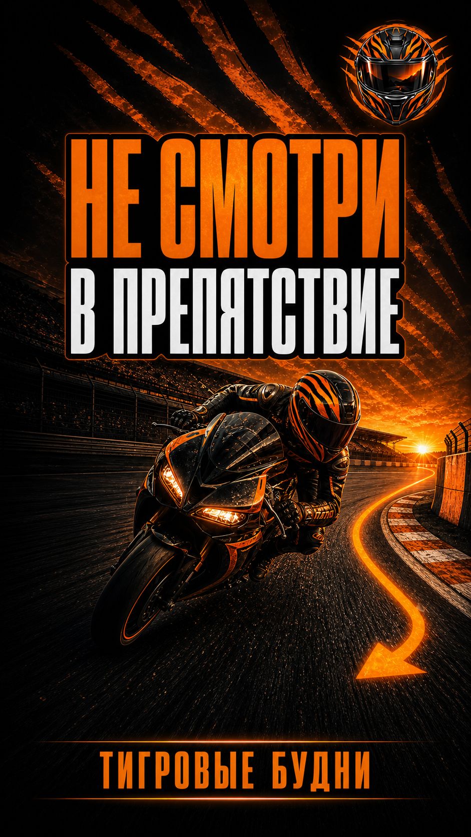 Техника езды за минуту