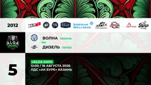 12:00 Волна -Дизель_АК БУРЕ