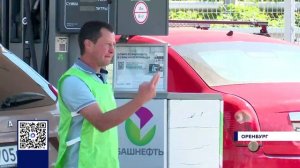 В ОРЕНБУРГСКОЙ ОБЛАСТИ НА АЗС ЗАПРАВЛЯЮТ МАШИНЫ С НЕЧЕТНЫМИ НОМЕРАМИ