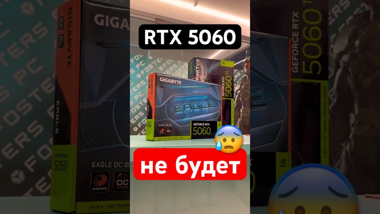 RTX 5060 больше не будет