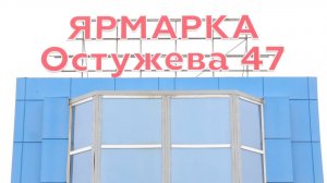 16 августа « Остужевская» ярмарка приятно удивила покупателей