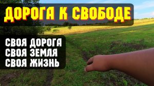 Монолог идущего по личной дороге