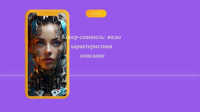 Кокер-спаниель: виды, характеристики, описание