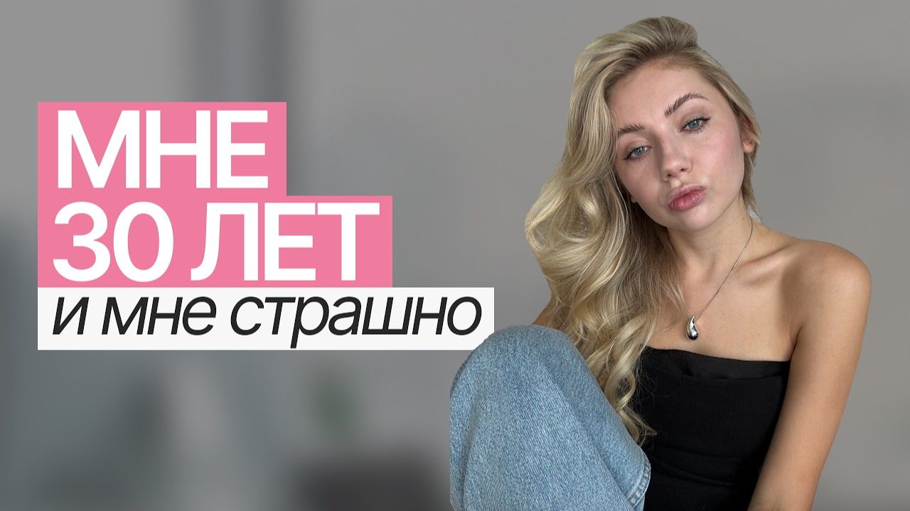 Не замужем, без детей, но со своим путём: разговор перед 30‑летием