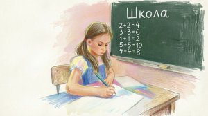 Полина: 1-й класс