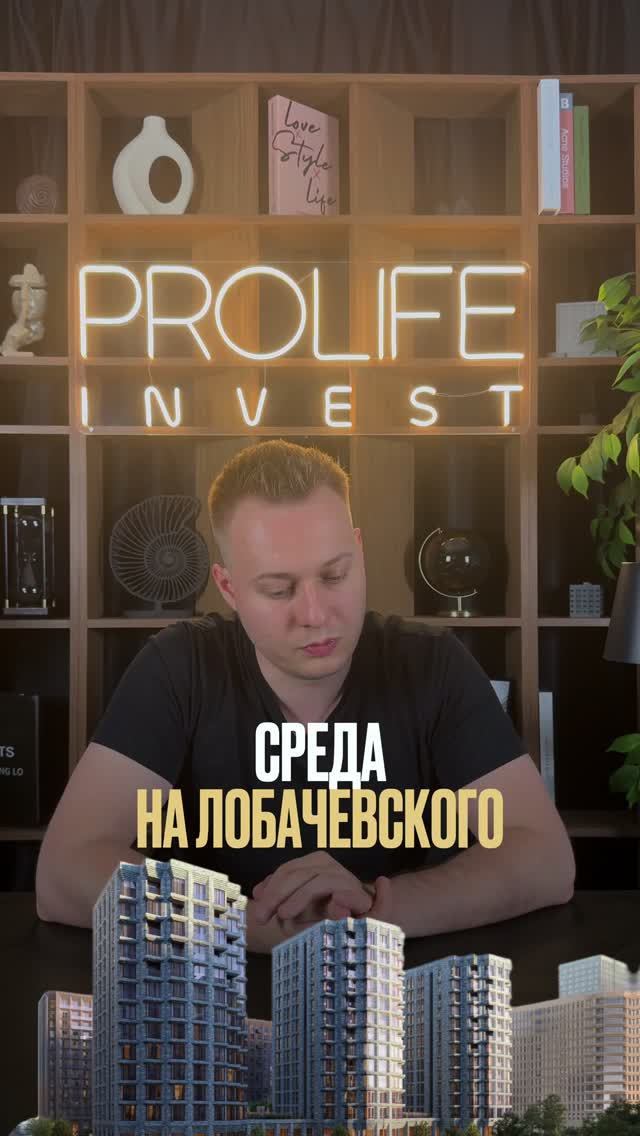 ЖК Среда на Лобачевского: Покупать или Неликвид? Честный разбор!