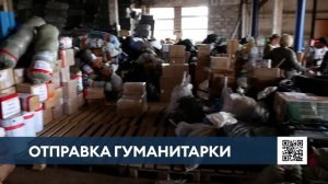 Из Нижнекамска отправили партию гумпомощи в зону СВО