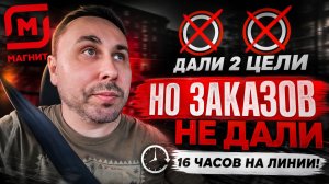 РАБОТАЮ КУРЬЕРОМ В МАГНИТЕ! Дали сразу две цели одновременно!