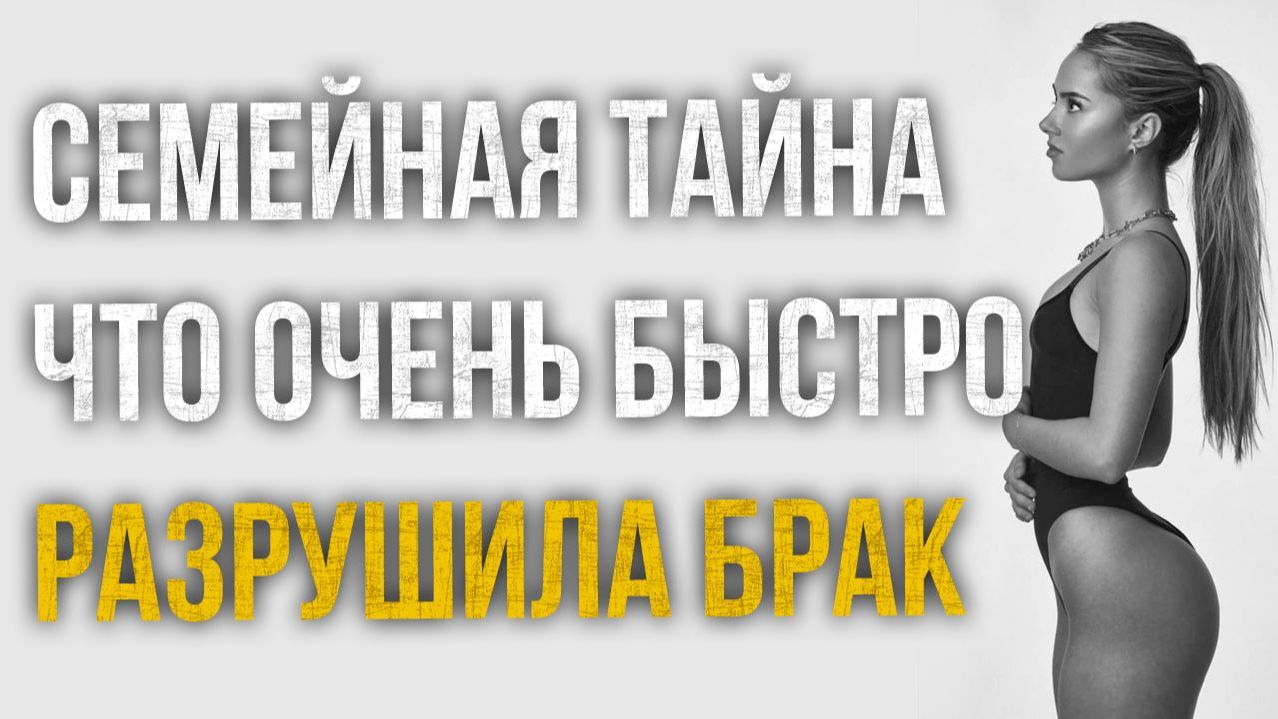 Истории измен - Тайна что разрушила брак