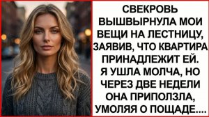 Истории из жизни|Свекровь со скандалом|Аудио рассказы|Аудиокниги слушать онлайн|Жизненные истории