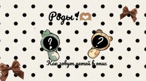 роды!!!