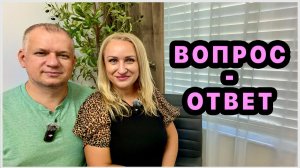 Когда получим гражданство? Про работу, отношения, планы и многое другое. Ответы на ваши вопросы