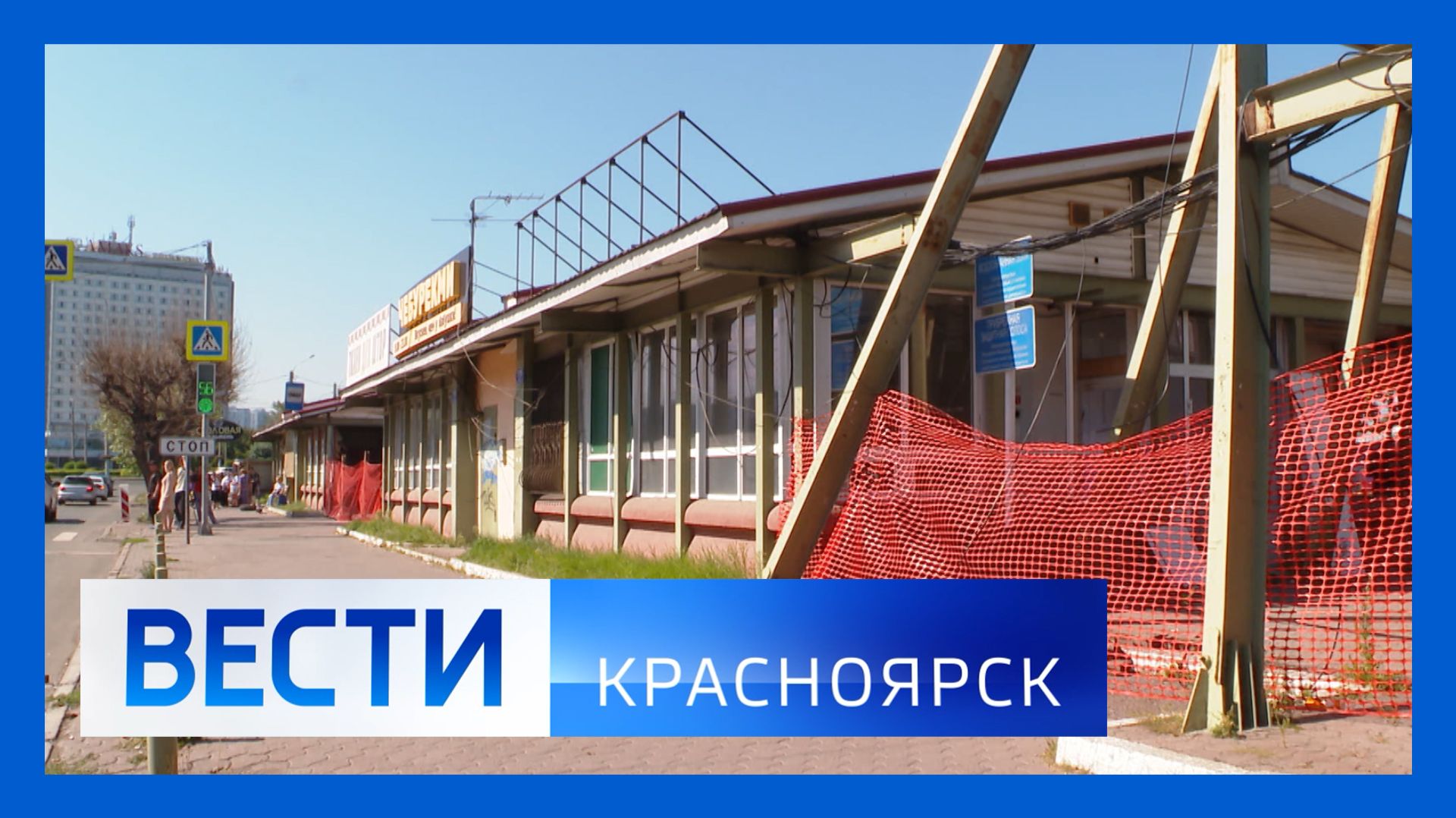 Вести. Красноярск от 13.08.2026