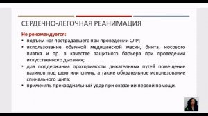 Первая помощь 2026 День 2 Последовательность и техника СЛР