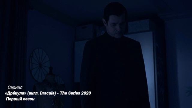 «Дракула» (англ. Dracula) - The Series 2020