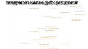 У меня др