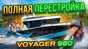 VOYAGER 980 Cabin. Полный обзор и тест катера. Интересная компоновка для ТУСОВКИ. Путешествие.