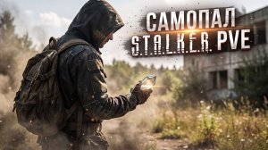 DAYZ PVE | ПРОМО | ИГРАЕМ НА ВТОРОМ СЕРВЕРЕ С АВТО | SAMOPAL STALKER PVE