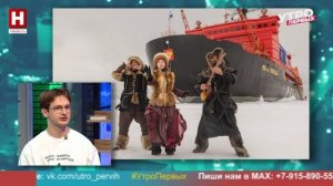 Антон Кузнецов. «Ледокол знаний» | УТРО ПЕРВЫХ
