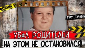 Дружба довела до гроба. Дело Рика Эниса. Тру крайм