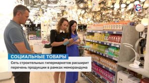 В Севастополе планируют расширить перечень товаров по социальным ценам