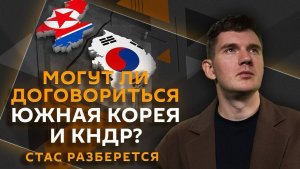 Стас разберется. Проблемы флота США, мир Сеула и Пхеньяна, вербовка россиян и мода на падел