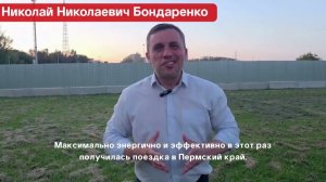 Бондаренко о поездке по Прикамью «Люди готовы включаться в борьбу»