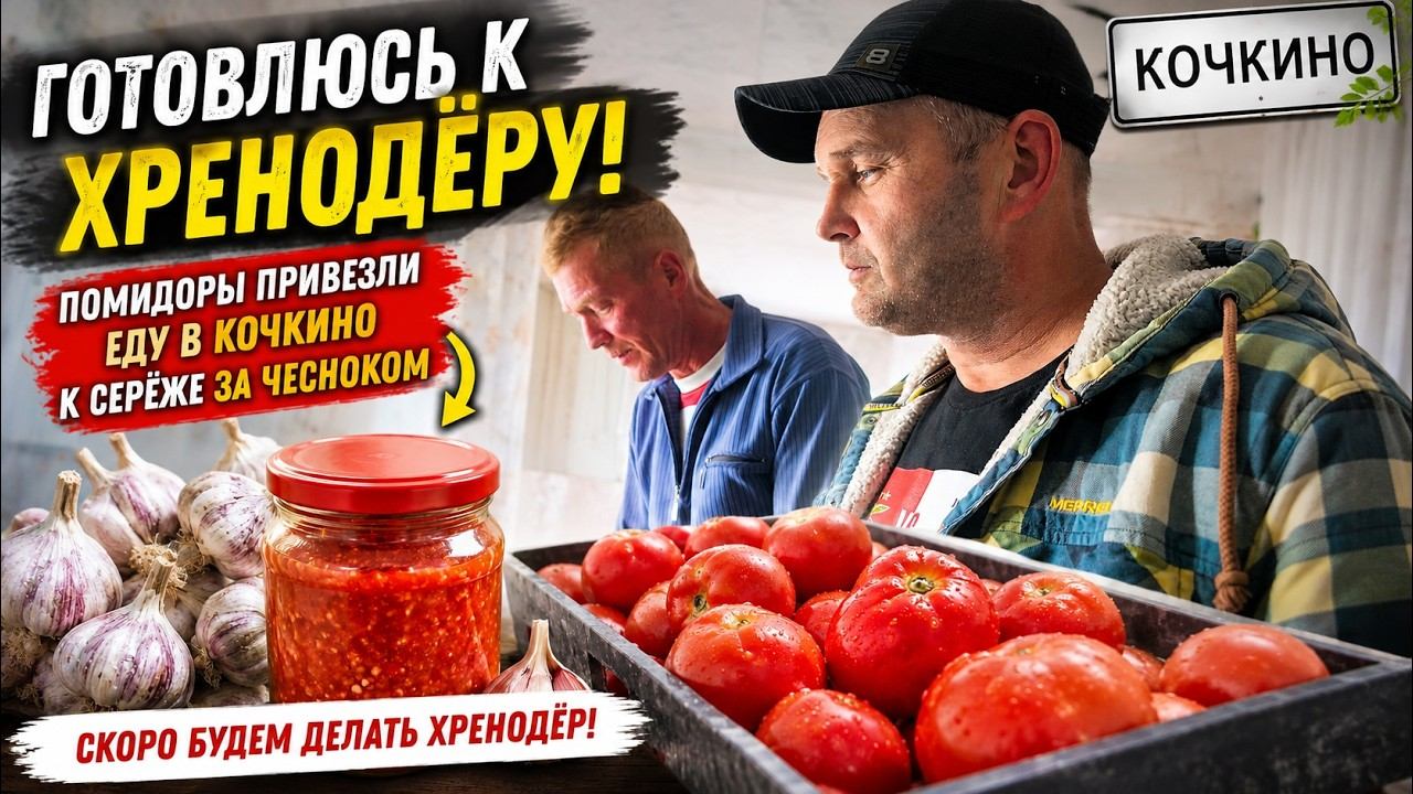 Помидоры уже есть! Еду в Кочкино за чесноком для хренодёра