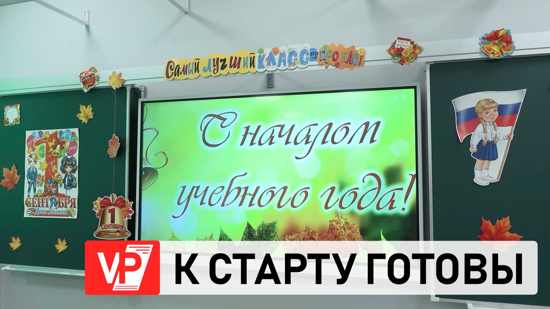 АНДРЕЙ БОЧАРОВ ПОСТАВИЛ ЗАДАЧИ ПО ПОДГОТОВКЕ К НОВОМУ УЧЕБНОМУ ГОДУ