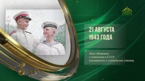 Этот день в истории. 21 августа