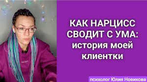 История моей клиентки