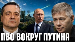 КРАПИВНИК Станислав. Резиденция или военный объект: что защищает С-400 - Крапивник и Меркурис