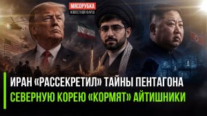 Солдаты США «спалились» из-за смартфонов! Ким Чен Ын послал в США боевых айтишников!