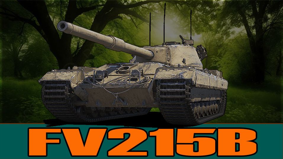 FV215b тяжелый танк за боны (розыгрыш 300 голды)