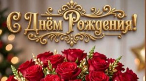 С Днем Рождения — красивые открытки для женщин бесплатно 🎂💐