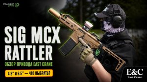 SIG MCX Rattler — компактный «Сиг» под лупой.