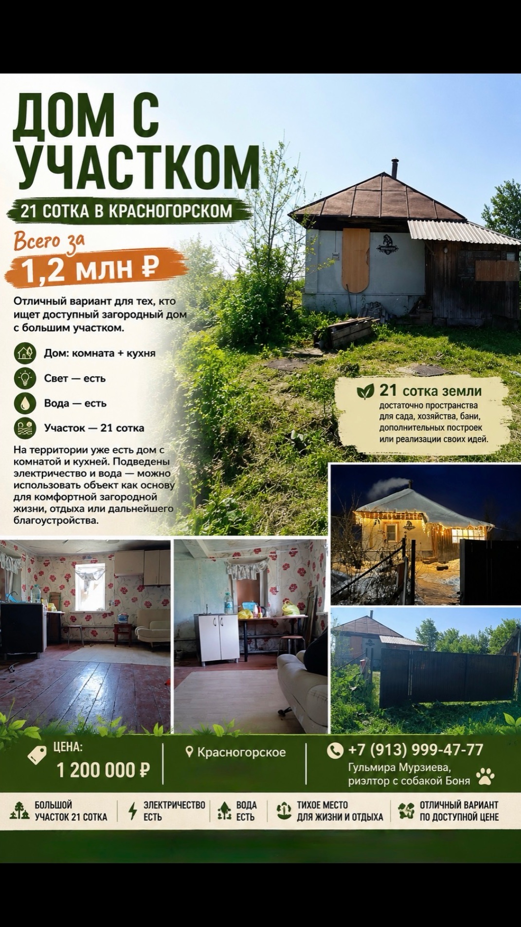 🏡 Дом с участком 21 сотка в Красногорском — всего 1,2 млн ₽!
