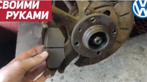 Замена тормозных дисков и колодок vw Гольф 3 Vento. Как заменить тормозные колодки volkswagen golf 3