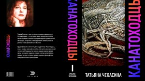 8. Железное алиби. Роман Канатоходцы читает автор Татьяна Чекасина.. Глава Филя. 31 января